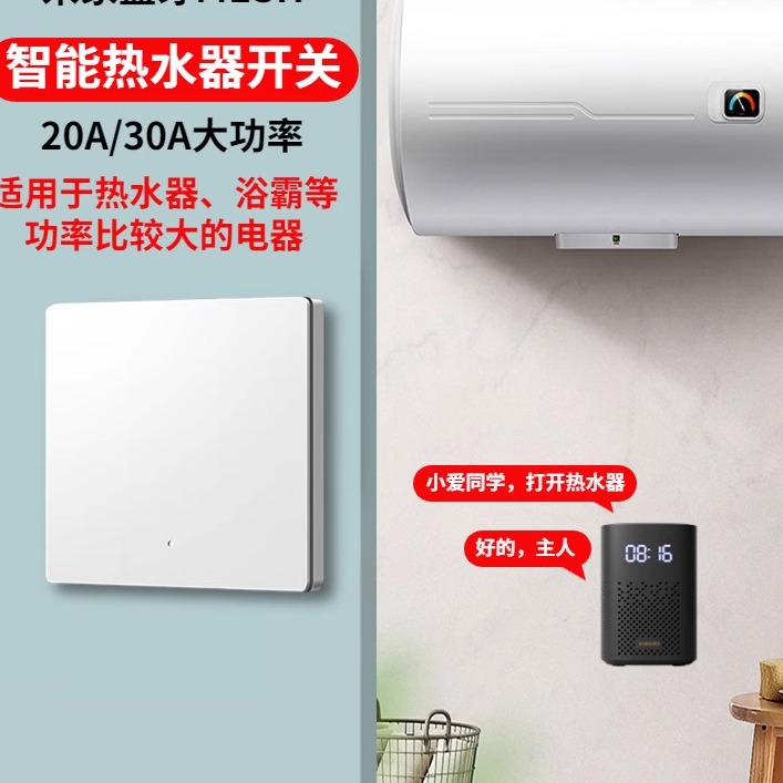 大功率20A30A智能开关远程控制