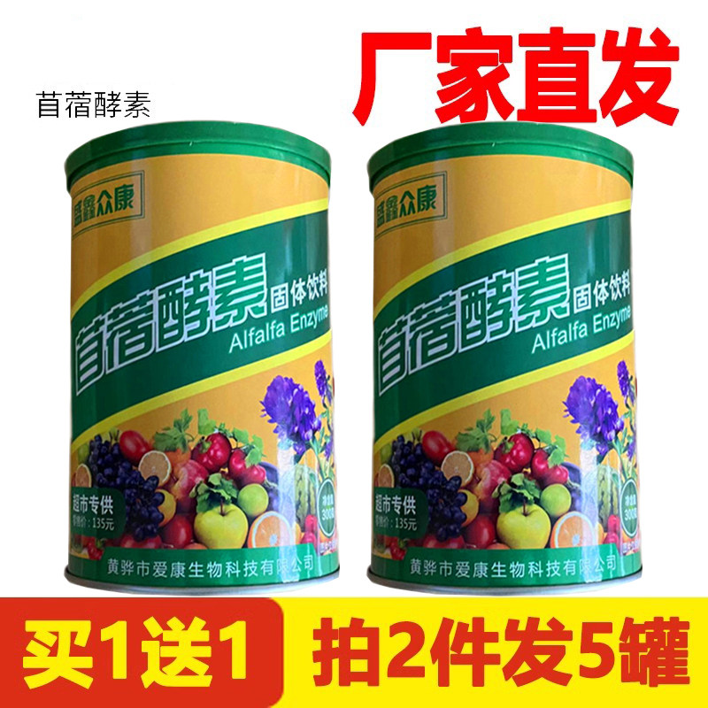 酵素河北果蔬固体饮料