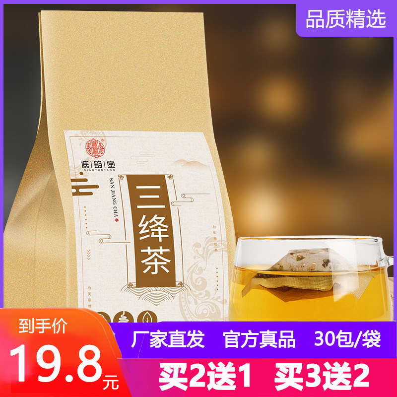 三绛茶山楂玉米须桑叶茶