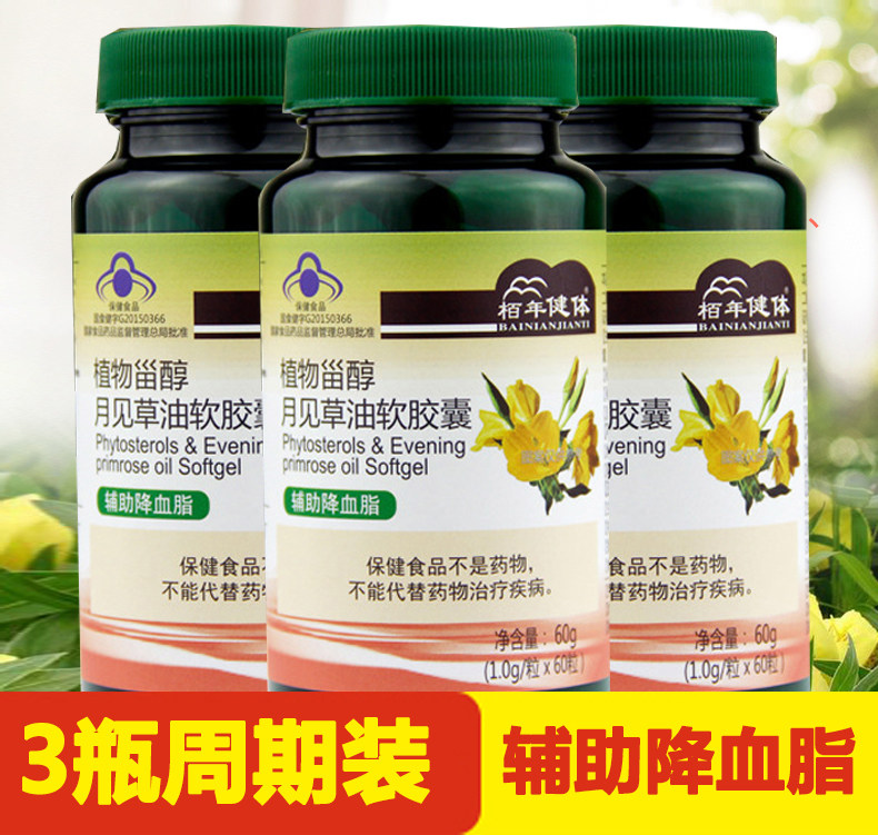 黄花草油酸月麻亚酸月见草胶囊官网非降泡茶脂素黄花油草非同仁堂