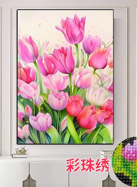 郁金香卧室串珠绣竖版花草