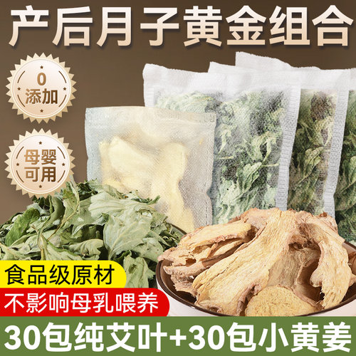 纯艾叶老姜产后月子专用泡脚洗头