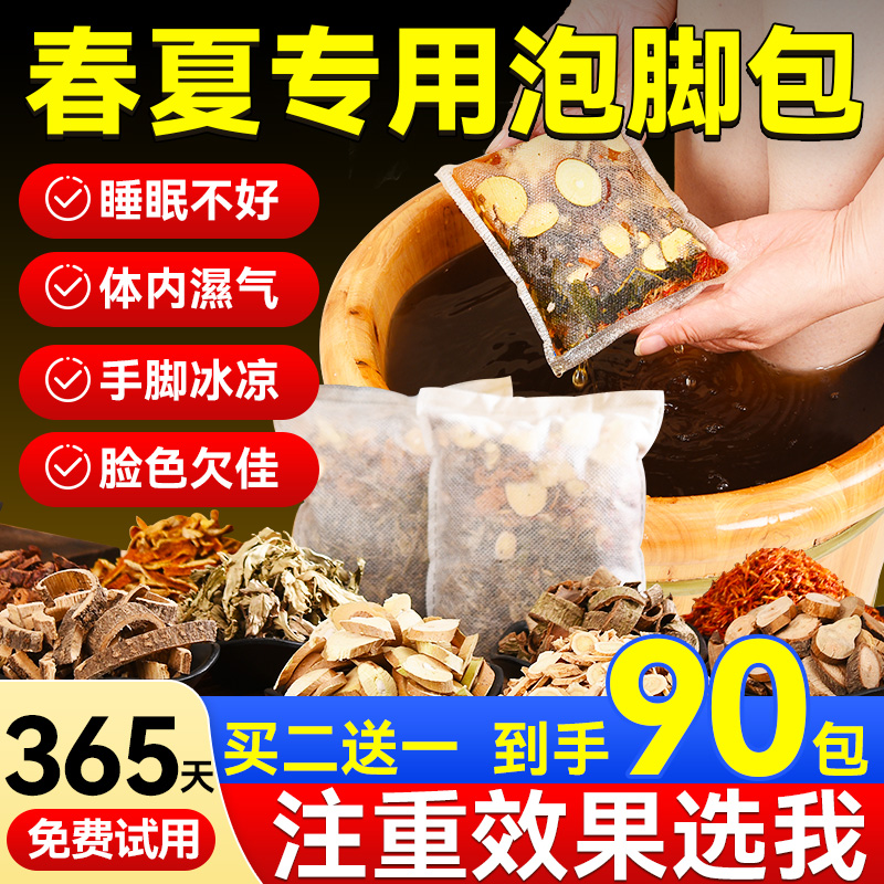 去濕氣排毒助睡眠泡腳藥包