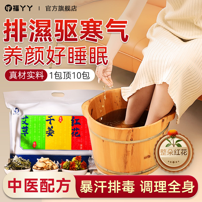 老姜艾草红花泡脚包排湿气驱寒气暖宫暖身缓解手脚冰凉足浴包家用,保健用品,艾灸/艾草/艾条/艾制品,淘宝优惠券,粉丝福利购,淘宝优惠卷