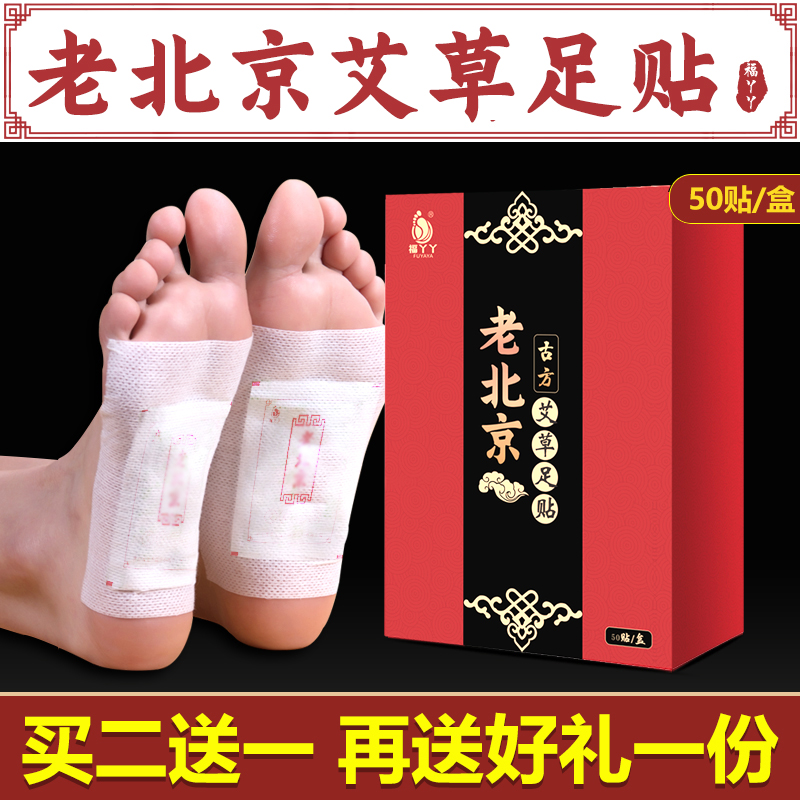 福丫丫老北京足贴生姜艾草去足贴脚底贴濕气足贴养生脚底贴艾叶贴