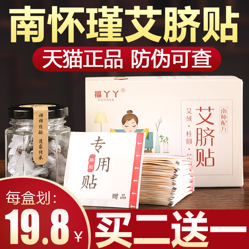 艾脐贴肚脐贴去濕气调理湿胖祛湿寒排毒神器艾灸贴正品