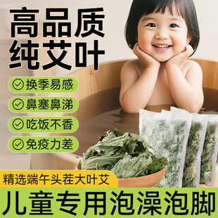 宝宝纯艾叶艾草高品质泡澡沐浴端午头茬秋冬泡脚婴儿儿童药浴中药