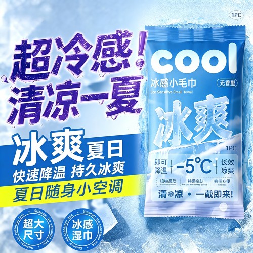 降温冰巾速冷解暑止汗冰凉
