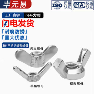 宝手拧M3M4M5M6M8 316不锈钢蝶型螺母蝴蝶形羊角螺丝帽元 304 201