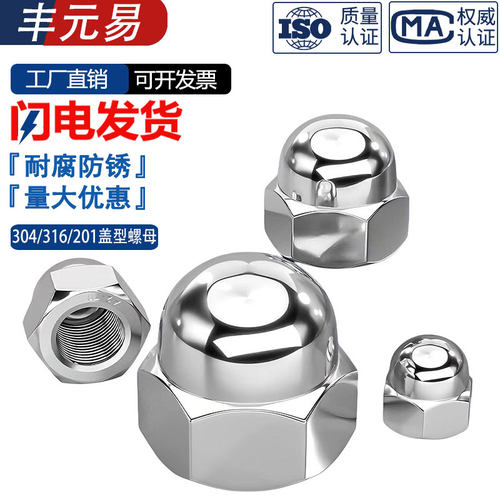 304/201/316不锈钢圆球头螺母盖型形装饰螺丝帽盖母盖帽3M4M5M6M8