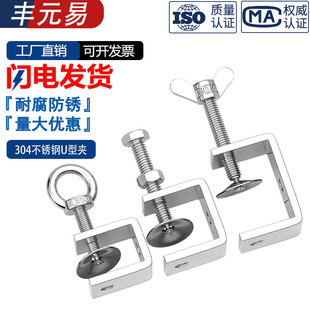 304不锈钢老虎卡子 U型夹 C型夹 钢管方形夹具手拧吊环夹紧器开口
