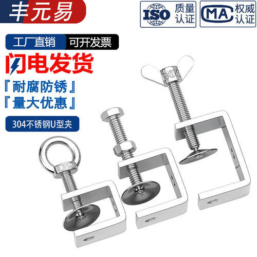 304不锈钢老虎卡子 U型夹 C型夹 钢管方形夹具手拧吊环夹紧器开口