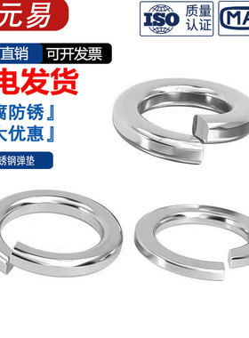 304不锈钢 GB93弹垫弹簧垫圈弹簧垫片弹簧介子华司垫M4-M39规格