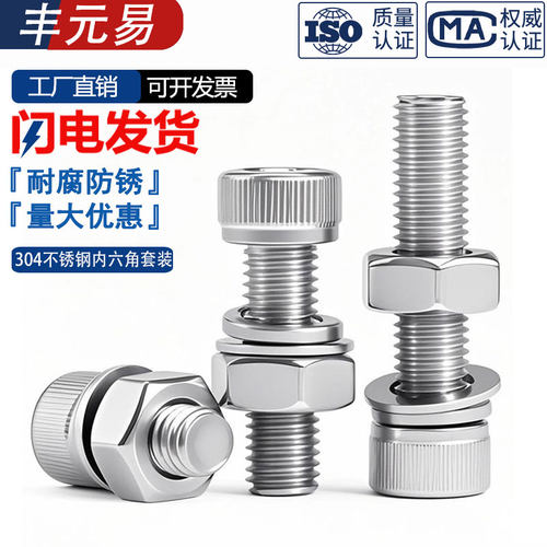 304不锈钢内六角螺栓螺丝螺母套装大全杆组合M2M3M4M5M6M8M10M12