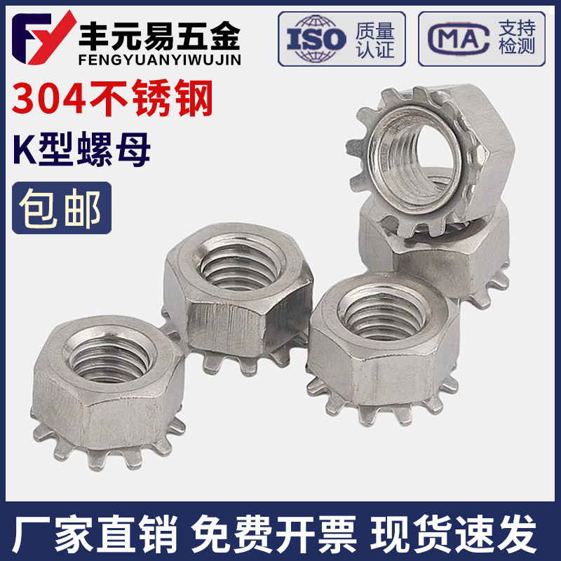 304不锈钢K型螺母带齿螺帽K帽美制多齿花齿K形螺丝帽M3M4M5M6M8mm