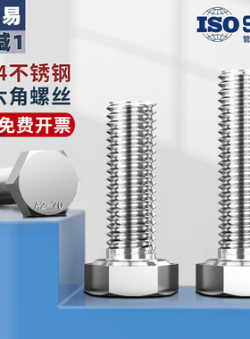 304不锈钢外六角螺丝螺栓全牙a2-70螺杆3M4M5M6M8M10M12M14M16-24