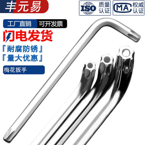 扳手防盗梅花星形元易