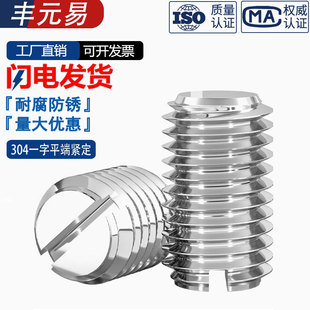 304不锈钢一字平端紧定螺钉开槽无头螺丝1.6M2M2.5MM3M4M5M6M8M10