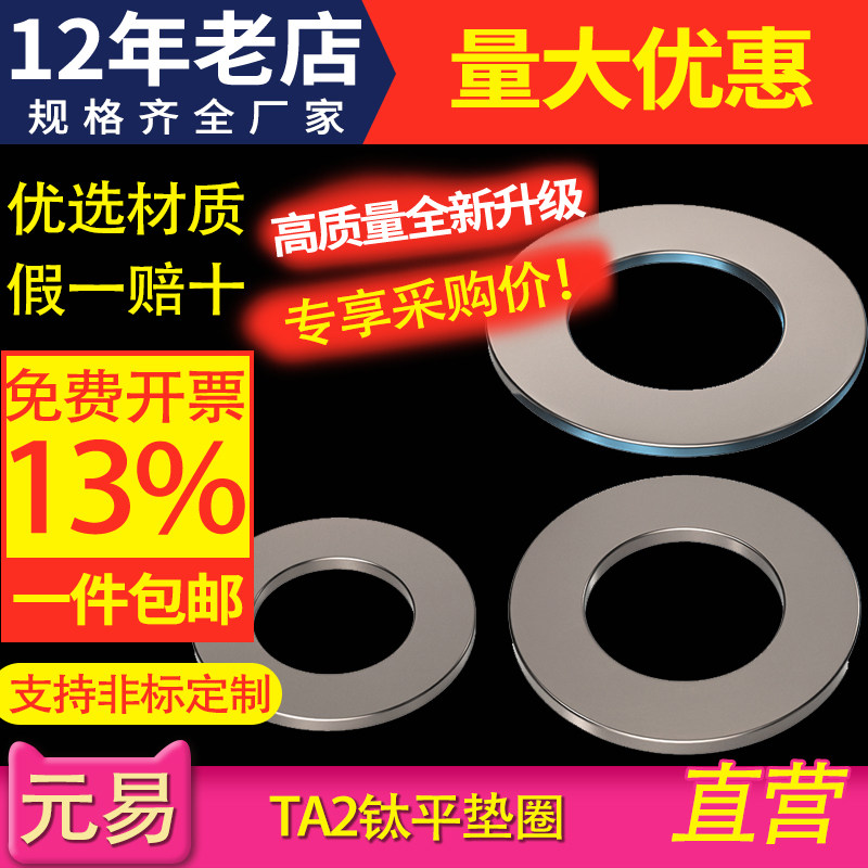 TA2纯钛平垫圈垫片金属介子华司平垫钛合金垫片M3M4M5M6M8M10-M20