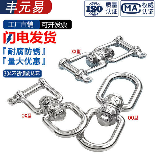 304不锈钢旋转环8字转环环