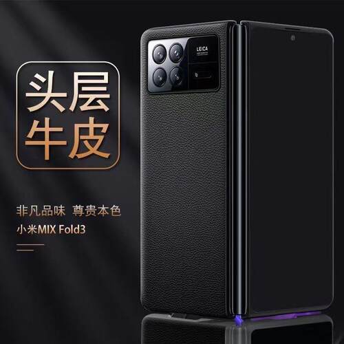 适用小米MixFold3折叠屏手机壳