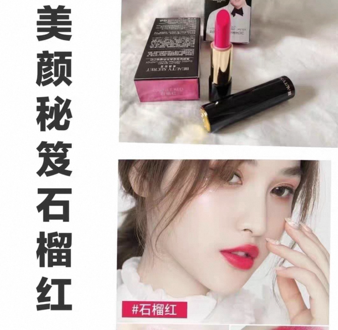 美颜秘笈石榴红口红唇膏持久防水润唇膏