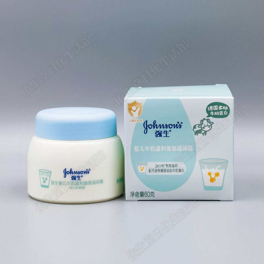 强生婴儿牛奶面部滋润保湿补水防干燥温和精华面霜25g瓶装霜