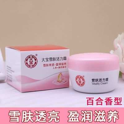 大宝雪肤活力霜冬天脸部脸上皮肤干燥鼻子起皮脱皮去干皮补水面霜