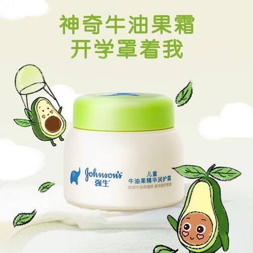 60g强生婴儿牛油果面霜儿童宝宝滋润补水擦脸