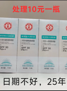 截止25年3月慎拍大宝水凝保湿防晒霜SPF30PA+++防紫外线隔离防晒