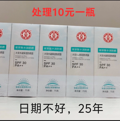 截止25年3月慎拍大宝水凝保湿防晒霜SPF30PA+++防紫外线隔离防晒