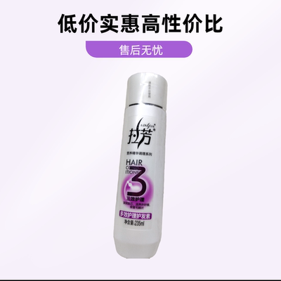 拉芳多效护理护发素235ml 深润发型滋养外纤维修复毛鳞片氨基酸