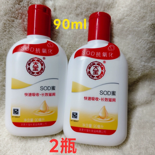 90ml大宝SOD蜜抗氧化长效滋润补水保湿男女通用