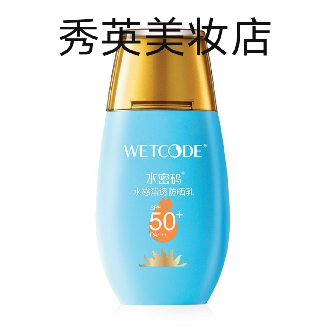 水密码高倍控油防晒霜乳防水防汗嫩白补水防紫外线隔离高倍持久
