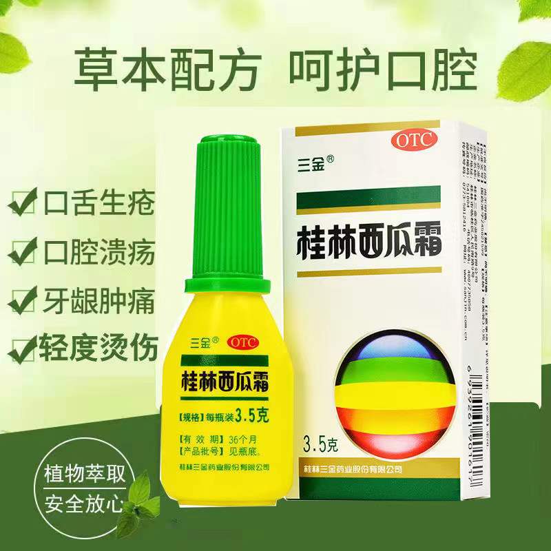 西瓜霜喷剂慢性咽炎咽喉炎口腔发炎扁桃体发炎有异物感口腔溃疡药