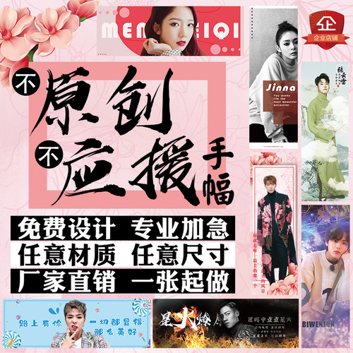明星周边手幅满天星无纺布铜版纸
