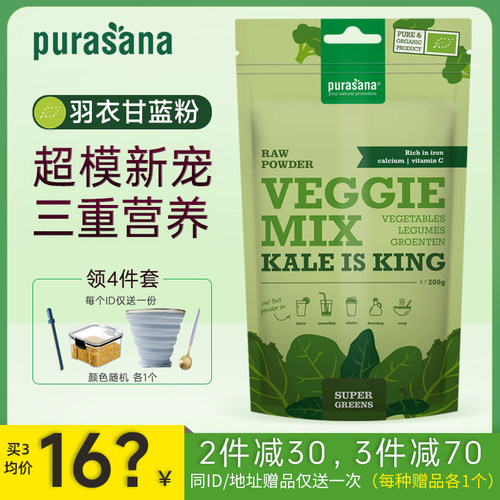 果蔬之王Purasana羽衣甘蓝混合粉