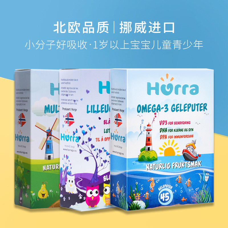hurra果冻鱼油DHA脑力复合维生素B族锌蓝莓越橘视力儿童咀嚼软糖
