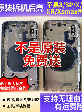 原拆机外壳苹果XR原装后壳拆机xm