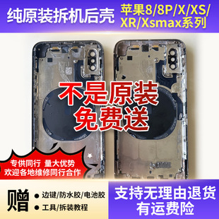 适用苹果XR拆机中框后盖玻璃iphone8 Xs X 8p Xsmax总成 原装后壳