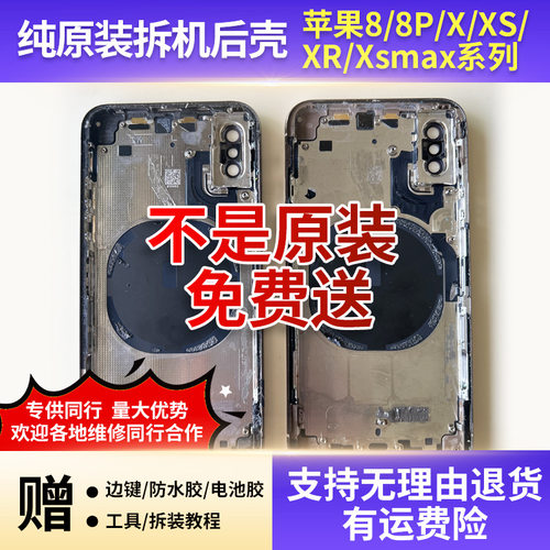 原拆机外壳苹果XR原装后壳拆机xm