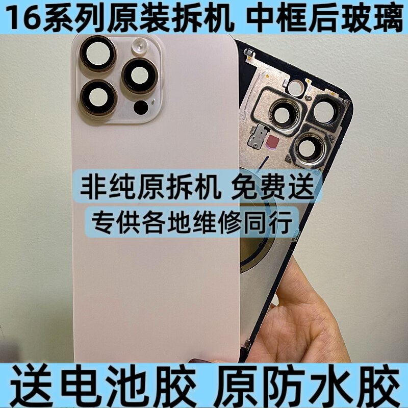 适用于苹果16promax拆机玻璃中框iphone16边框后壳总成16pro后盖