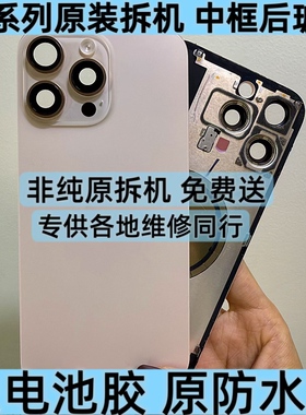 适用于苹果16promax拆机玻璃中框iphone16边框后壳总成16pro后盖