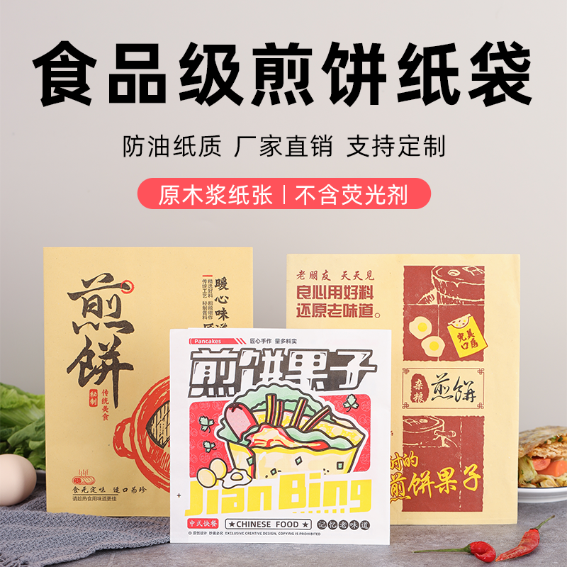 包邮杂粮煎饼果子纸袋子牛皮纸袋防油淋膜包装纸袋三角袋可印LOGO