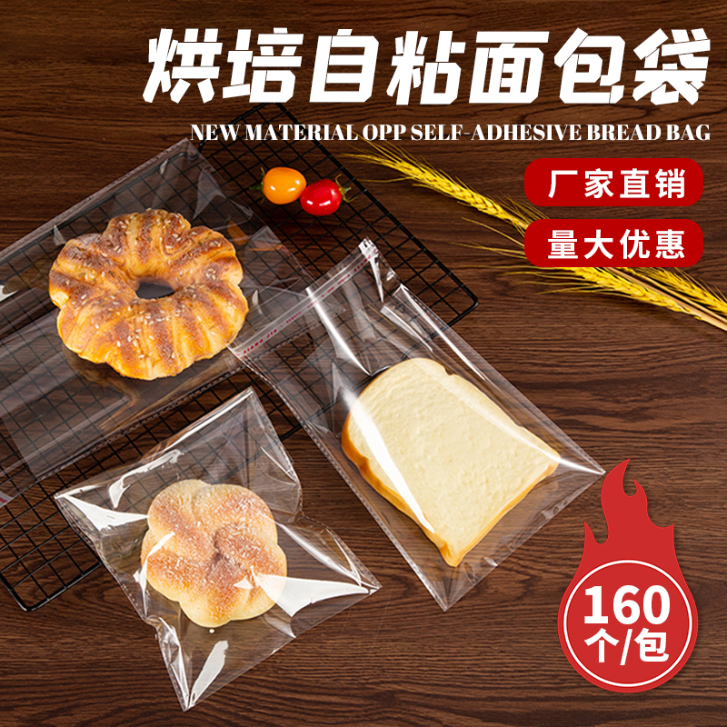 透明自封自粘袋面包袋子一次性烘焙食品吐司小饼干包装袋定制LOGO-封面