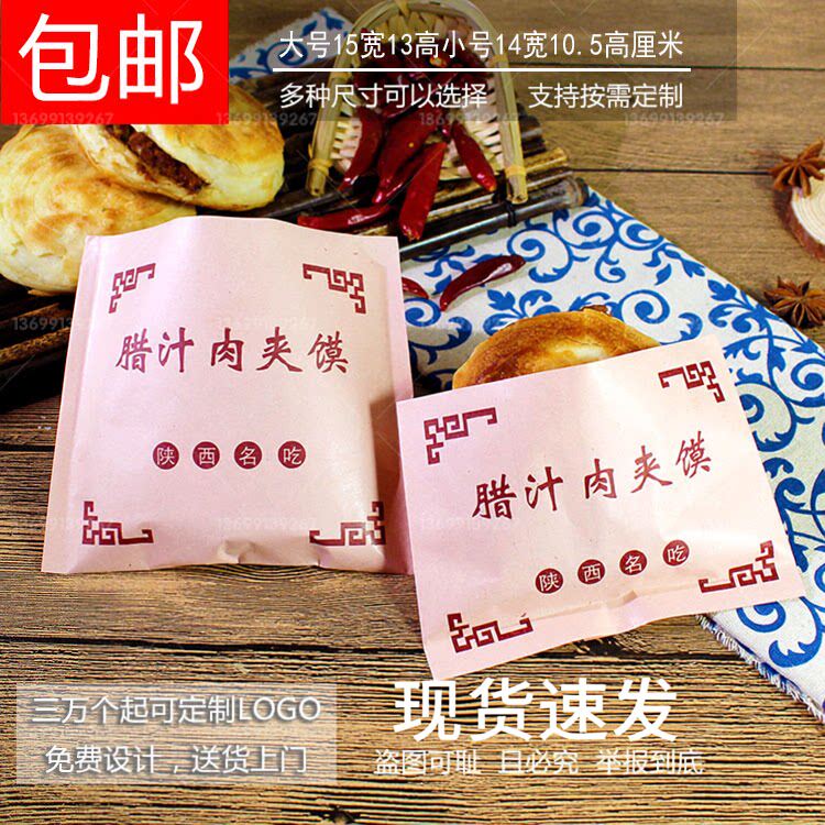 包邮西安腊汁肉夹馍纸袋防油老潼关淋膜外卖食品打包袋 可印logo