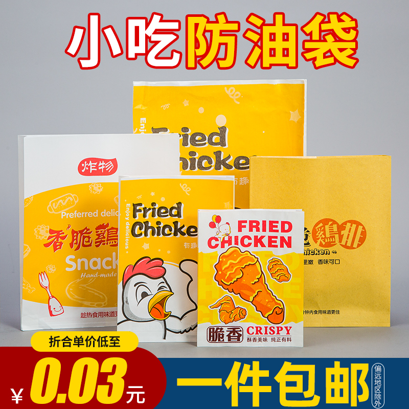 香脆鸡排袋打包袋外卖食品包装