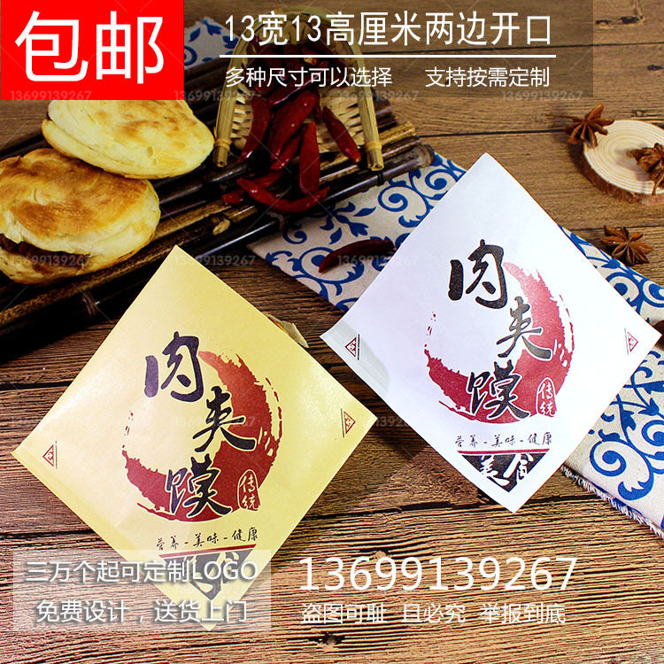 包邮西安腊汁肉夹馍纸袋防油老潼关淋膜外卖食品打包袋 可印logo