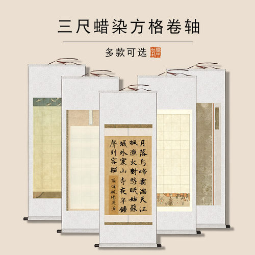 草木堂三尺整张空白方格书法卷轴