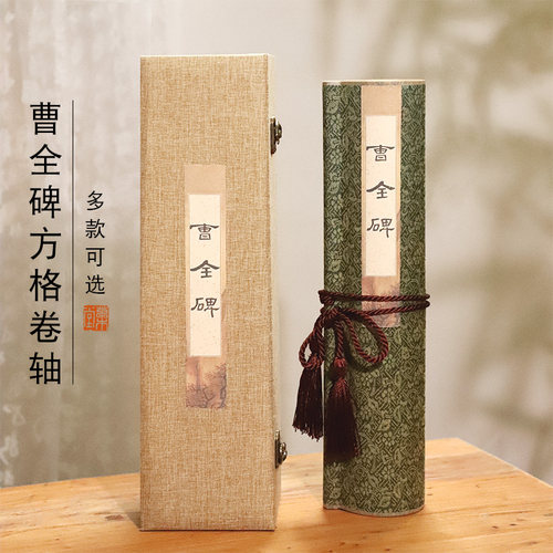 草木堂曹全碑空白格子长卷卷轴